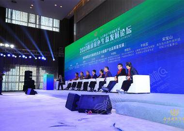2020西部绿色生态发展论坛在陕西宾馆大会堂举办